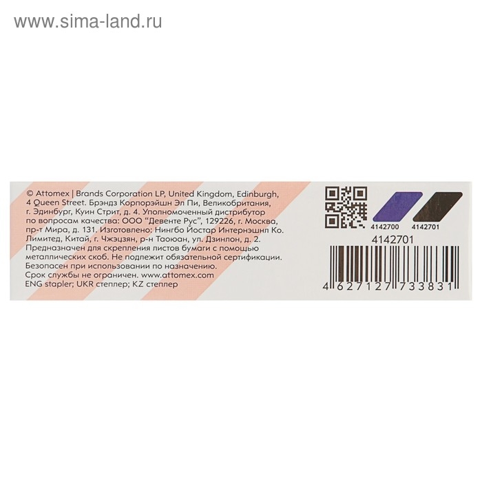 Степлер № 24/6 и 26/6, до 15 листов, Attomex, чёрный