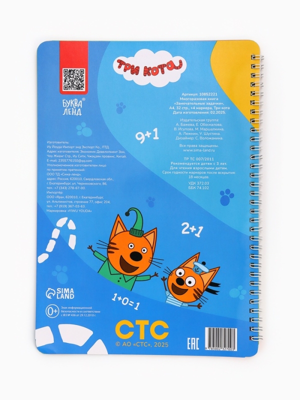 Многоразовая книга "Замечательные задачки", А4, 32 стр., +4 маркера, Три кота