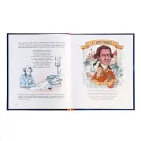 Великие русские. Когда великие были маленькими. 96 стр.