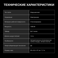 Плита Индукционная HYC-0101 черный