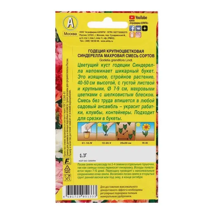 Семена  цветов Годеция "Синдерелла" крупноцветковая махровая, смесь окрасок, О, 0,05 г