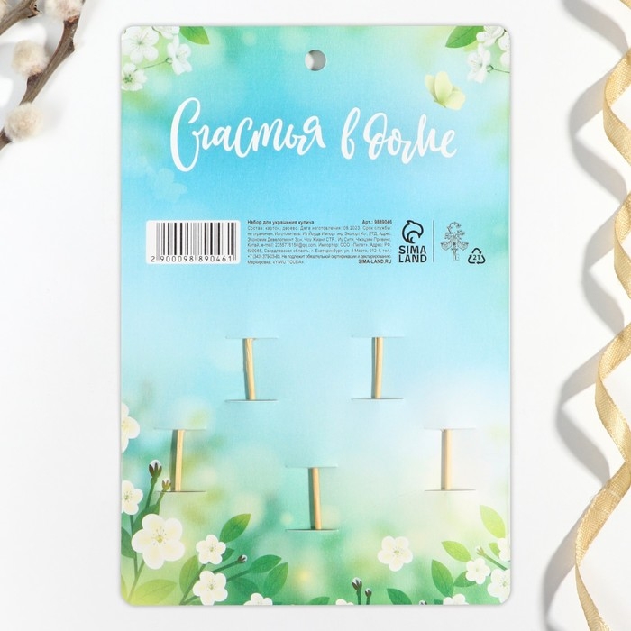 Набор для украшения кулича &laquo;Счастья в доме&raquo; на пасху, 5 х 3,9 см