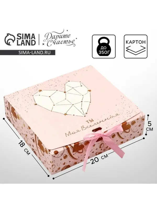 Коробка подарочная складная, упаковка, &laquo;С любовью&raquo;, 20 х 18 х 5 см