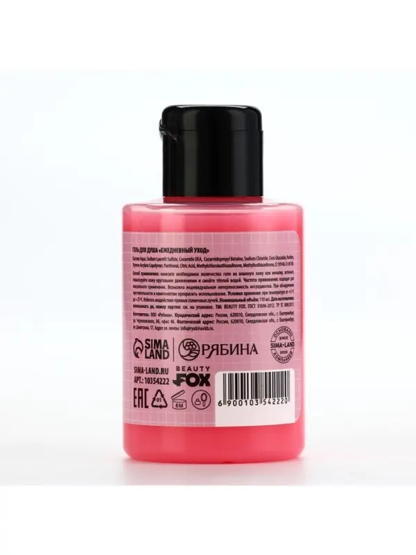 Гель для душа &laquo;Только твой&raquo;, 110 мл, аромат малины, Beauty Fox