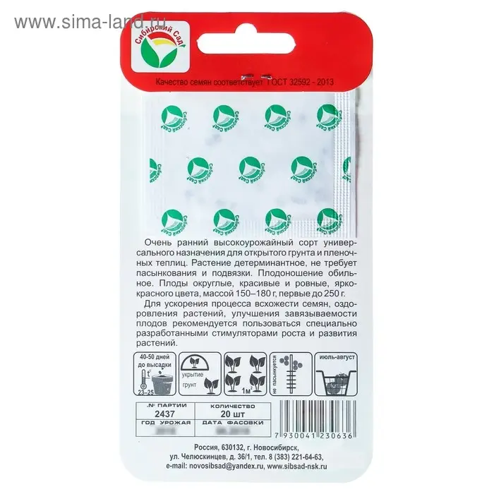 Семена Томат "Джина", среднеранний, 20 шт