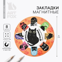 Закладки магнитные для книг, 8 шт &laquo;Книжный котоман&raquo;, 15 х 15 см