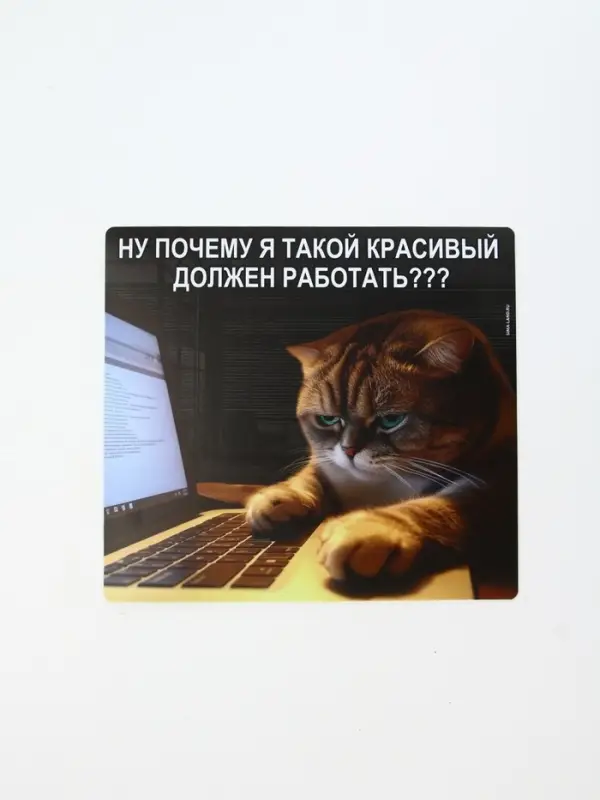 Коврик для мыши &laquo;Красивые тоже работают&raquo;, 22&times;20 см