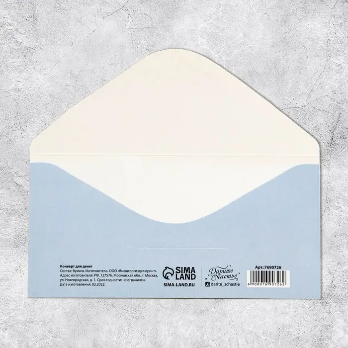 Конверт для денег &laquo;Подарок&raquo;, 16.5&times;8 см