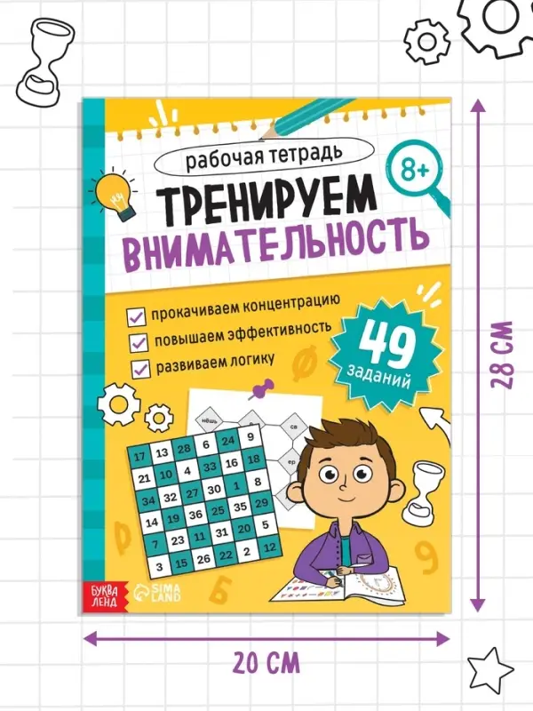 Рабочая тетрадь "Тренируем внимательность", 36 страниц