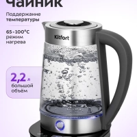 Чайник электрический стеклянный КТ-6765 - 2.2 л