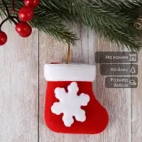Подвеска на ёлку &laquo;Носок - белая снежинка&raquo;, мягкая, 8&times;6 см, красный