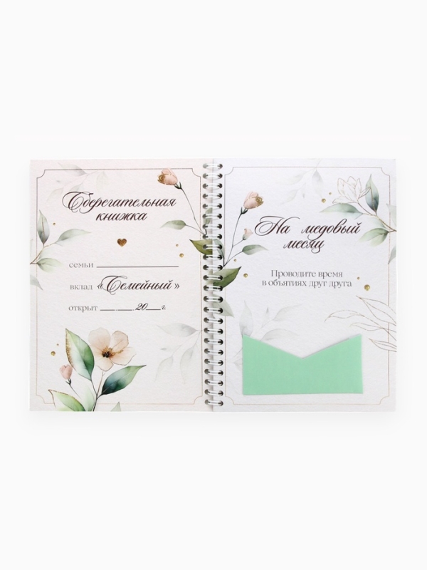 Сберегательная книжка " Чтобы жить долго и счастливо" , 21х15 см