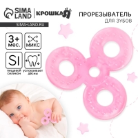 Прорезыватель силиконовый Крошка Я &laquo;Спиннер&raquo;, МИКС