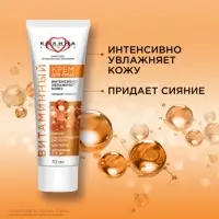 Крем для лица "КАЛИНА" витаминный, 70 мл