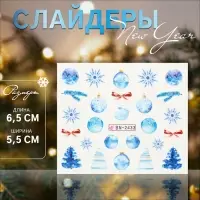 Слайдеры для ногтей &laquo;Зимние украшения&raquo;, голубые, красные