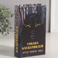 Сейф-книга дерево кожзам "Артур Конан Дойл. Собака Баскервилей" 21х13х5 см