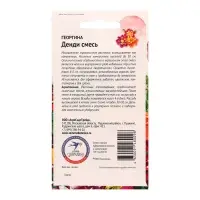 Семена цветов Георгина "Денди смесь", 0,2 г