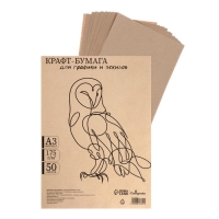 Крафт-бумага для рисования, графики и эскизов А3, 50 листов (300х420 мм), 175 г/м&sup2;, коричневая/серая