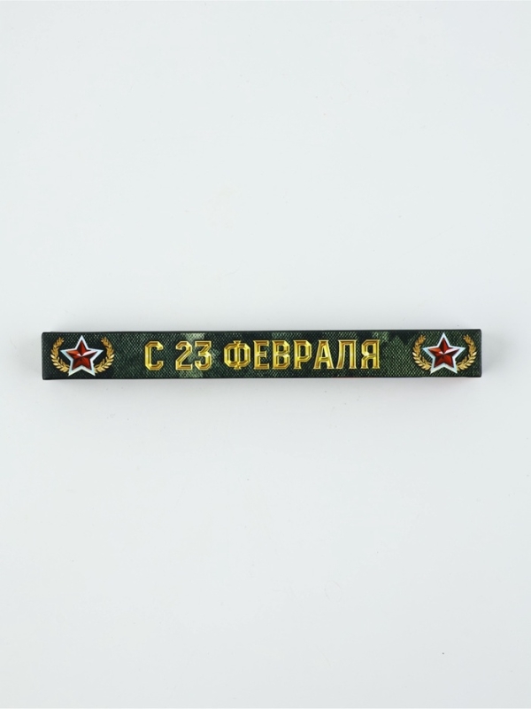 Ручка металл в коробке "С 23 февраля", 1.0 мм синяя паста