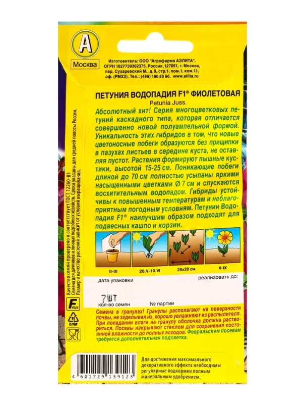 Семена цветов Петуния ВОДОПАДИЯ F1 фиолетовая  (драже в пробирке), Ц/П,7 шт.