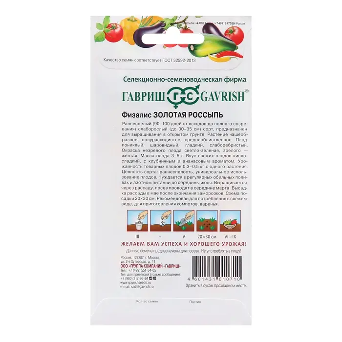 Семена Физалис "Золотая россыпь", ц/п,  20 шт