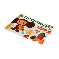 Прописи &laquo;Чебурашка. Золотая коллекция. Фигуры&raquo; 402895