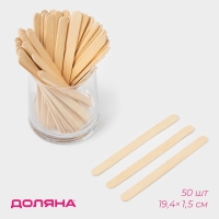 Набор палочек деревянных Доляна, 12,5&times;0,9 см, 50 шт