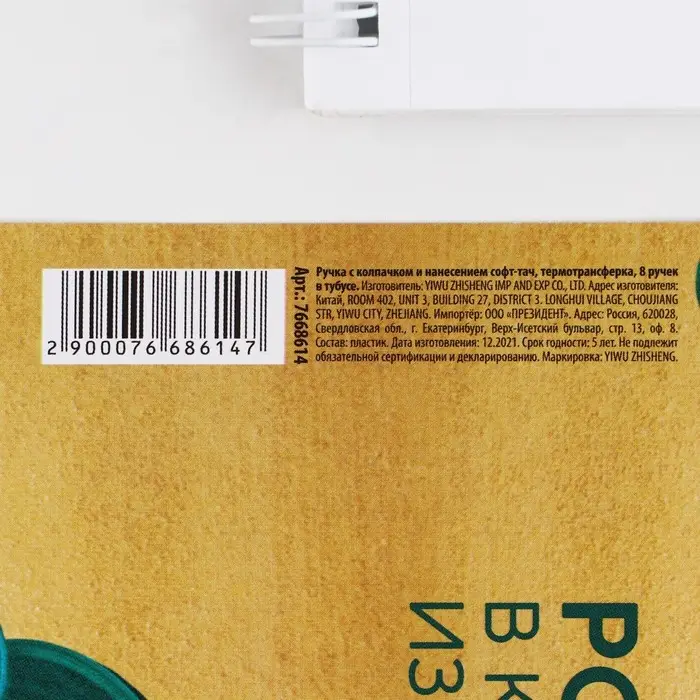 Ручка пластик с колпачком шариковая &laquo;Россия в каждом из нас&raquo;, синяя паста, 0.7 мм