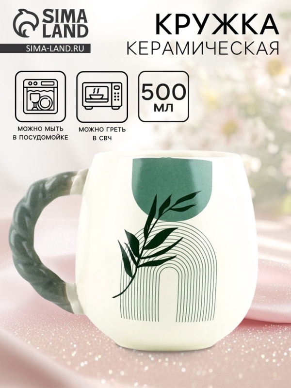 Кружка керамическая Дорого внимание &laquo;Абстракция&raquo;, 500 мл