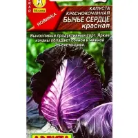 Семена Капуста к/к Бычье сердце красное, Ц/П,0,3 г