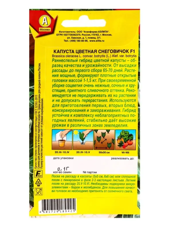 Семена Капуста цветная Снеговичок F1, Ц/П,0,1 г