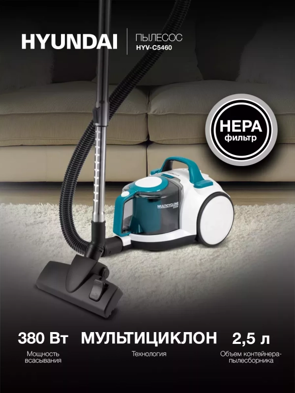 Пылесос HYV-C5460 2,5л 2200Вт белый-бирюзовый
