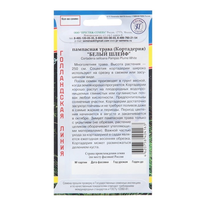 Семена цветов Пампасная трава "Белый шлейф", 0,1 гр