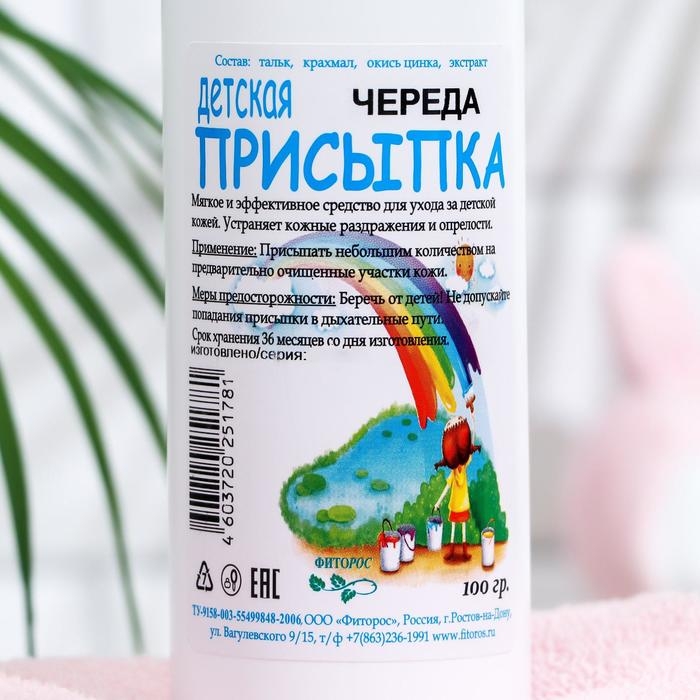 Пудра-присыпка детская &laquo;Фиторос&raquo;, череда, 100 г