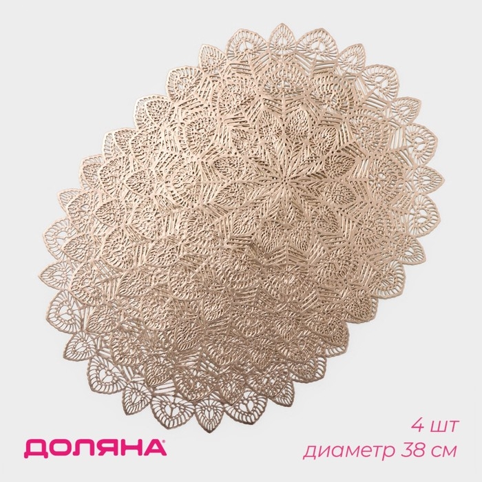 Салфетки сервировочные на стол Доляна &laquo;Цунами&raquo;, d=38 см, 4 шт, цвет золото