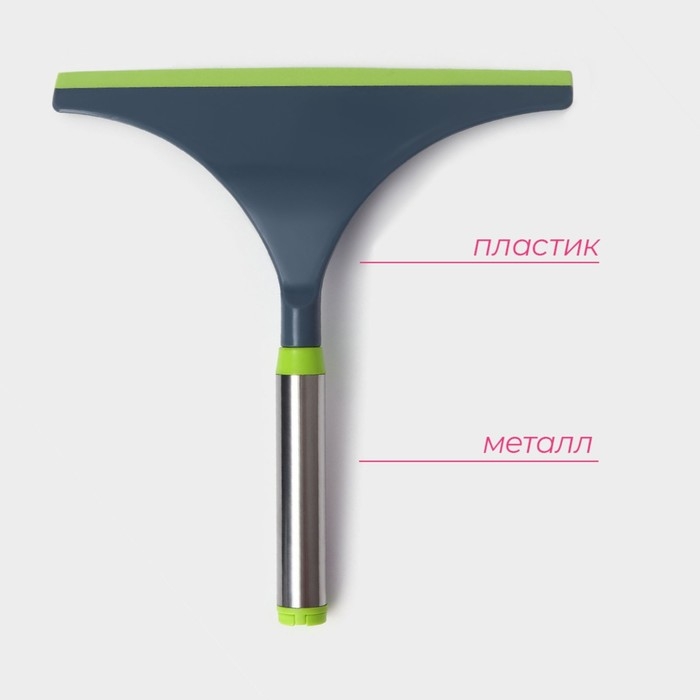 Водосгон Доляна Green day, с нержавеющей ручкой, силиконовый сгон