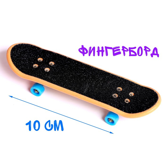 Скейт-парк &laquo;Рампа с перилами&raquo;, с пальчиковым скейтом, МИКС