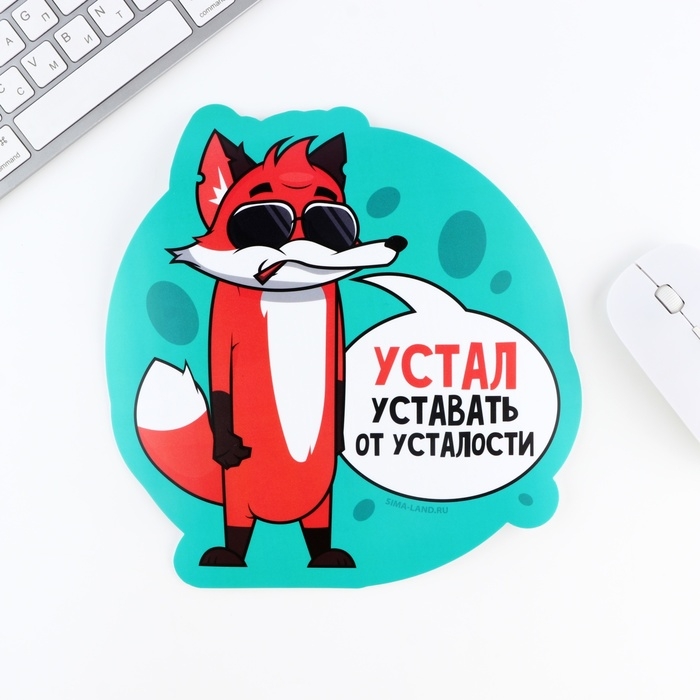 Коврик для мыши &laquo;Устал уставать&raquo; , 22,2 х 23,1 см