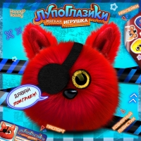 Мягкая игрушка &laquo;Лупоглазики. Ночной кошмар: Фокси&raquo;, 11 см