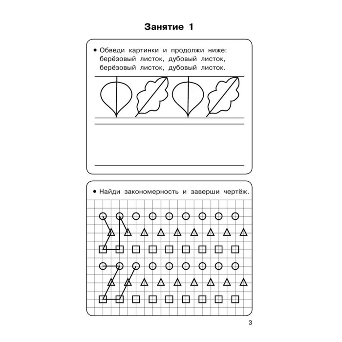 350 упражнений &laquo;Для развития логики и внимания&raquo;, Узорова О. В., Нефёдова Е. А.
