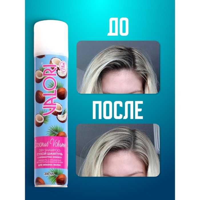 Сухой шампунь для волос Valori Coconut Volume, 200 мл