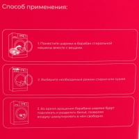 Шарики для стирки белья Доляна &laquo;Ёжики&raquo;, 2 шт, цвет белый