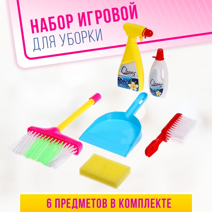 Игровой набор &laquo;Большая уборка&raquo;