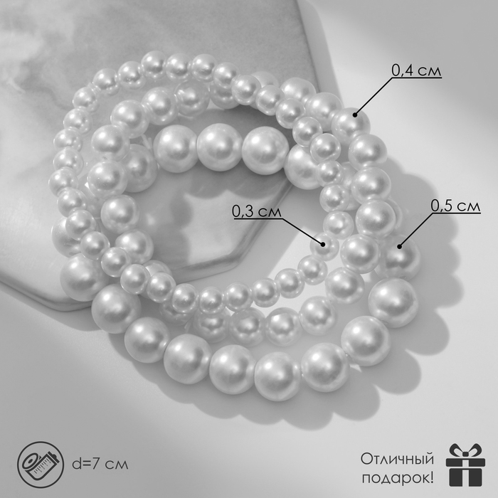 Браслет 3 ряда &laquo;Жемчужина&raquo; шар № 4,5,6, цвет белый, d=7 см