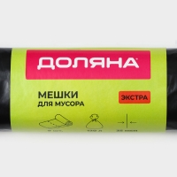 Мешки для мусора с завязками Доляна &laquo;Экстра&raquo;, 120 л, 35 мкм, ПВД, 9 шт, цвет чёрный