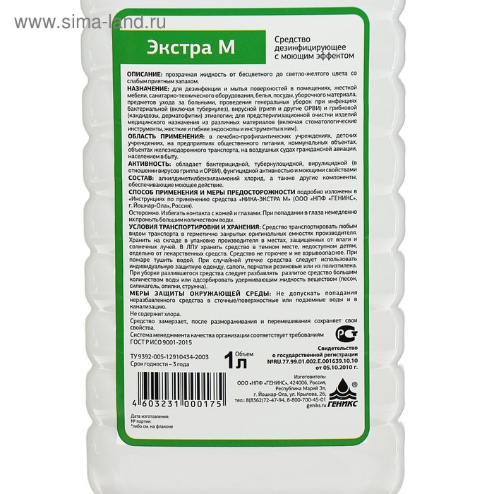 Дезинфицирующее средство с моющим эффектом Дезинфицирующее средство с моющим эффектом "Ника-Экстра М", 1 л