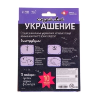 Набор для творчества &laquo;Создай своё украшение&raquo;, единороги