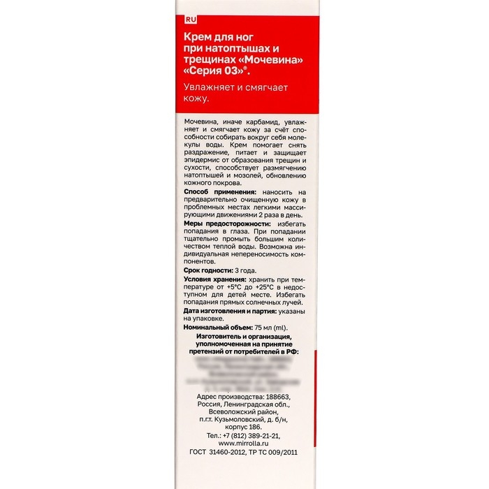Крем &laquo;Серия 03. Мочевина&raquo; при натоптышах и трещинах, 75 мл