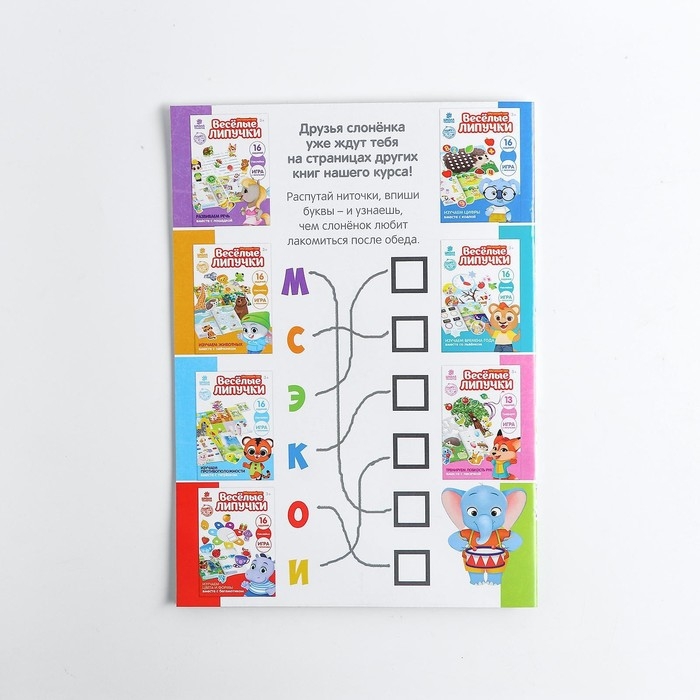 Игра на липучках &laquo;Изучаем буквы&raquo;