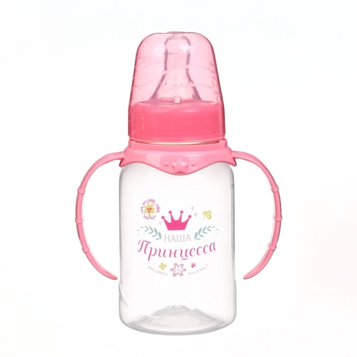 Бутылочка для кормления "Наша принцесса"150 мл цилиндр, с ручками, цвет розовый